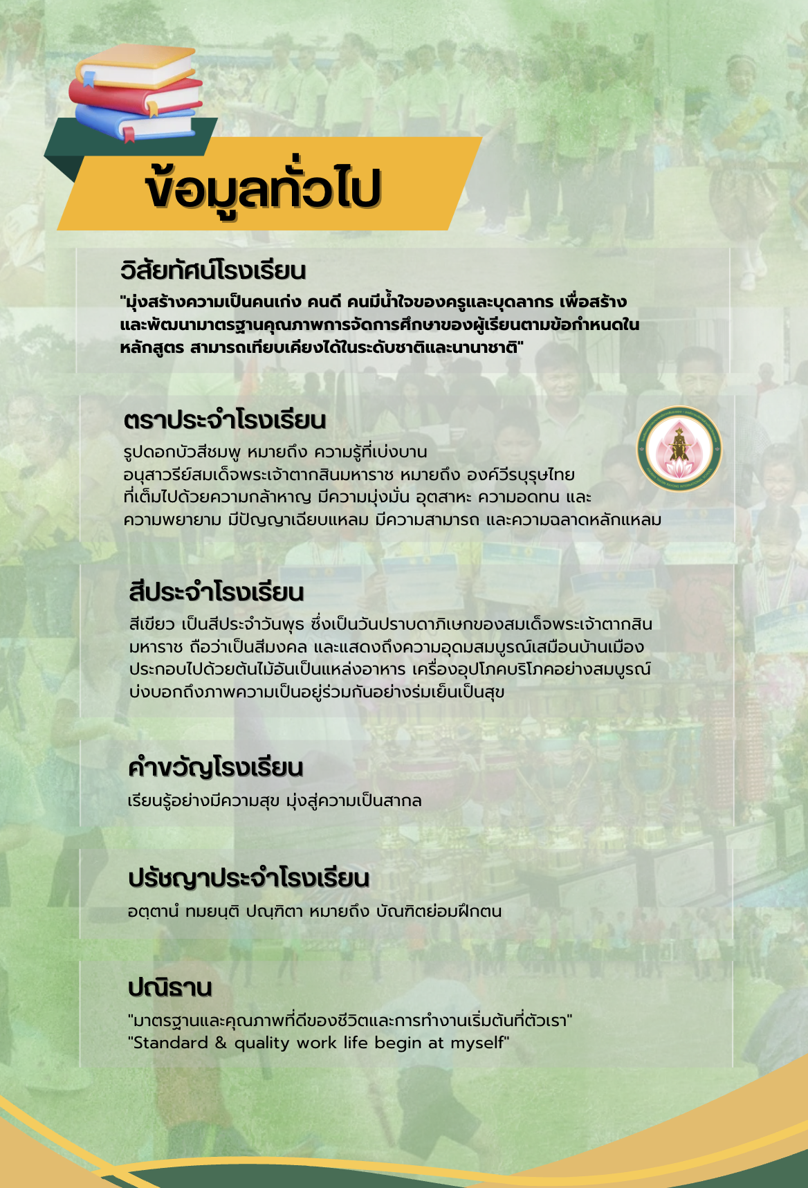ตราประจำโรงเรียน โรงเรียนนานาชาติตากสินระยอง
